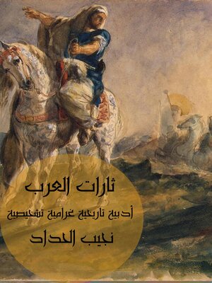 cover image of ثارات العرب